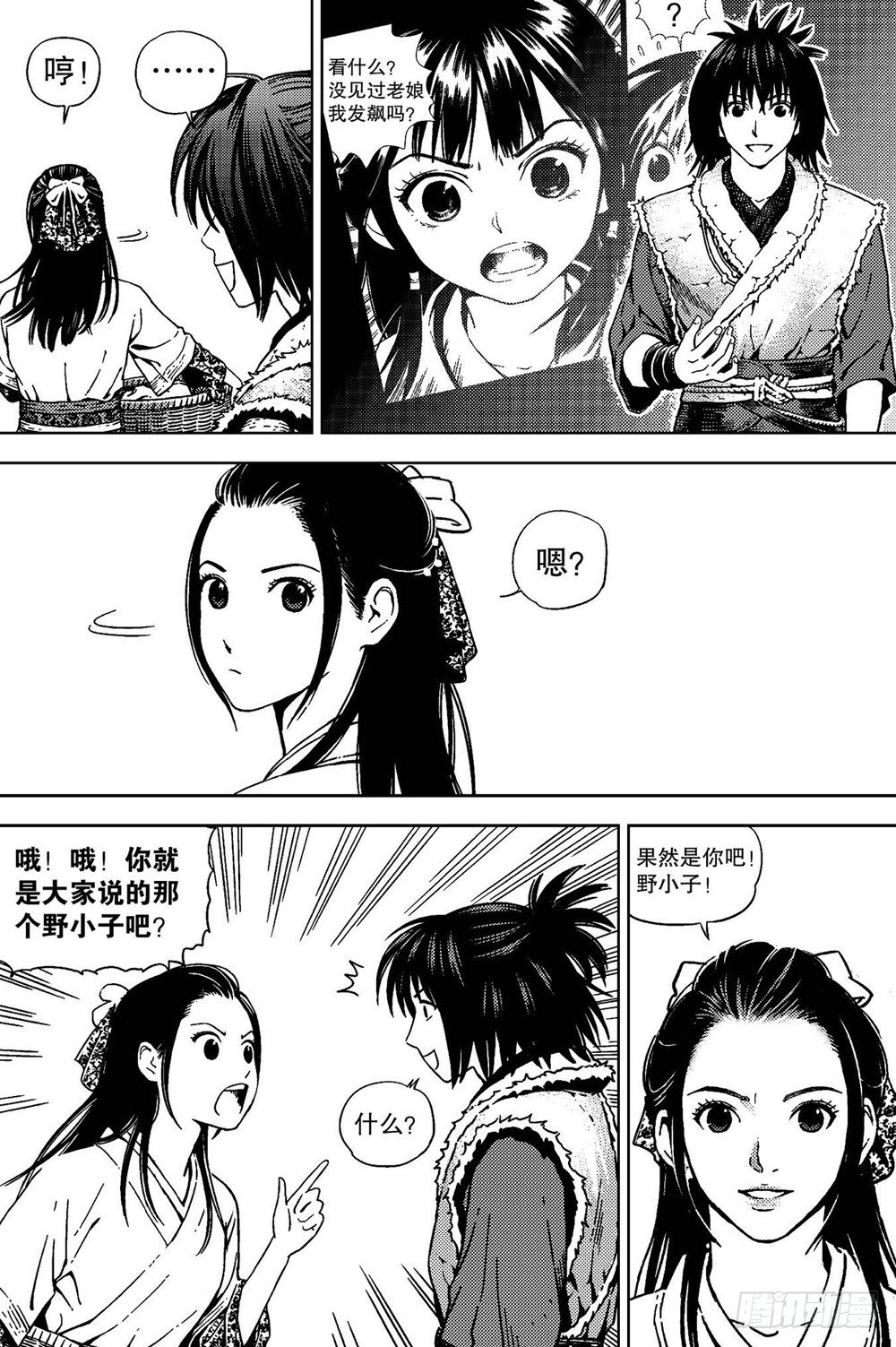 《北原飞雁》第04话 邂逅（上） 第7页