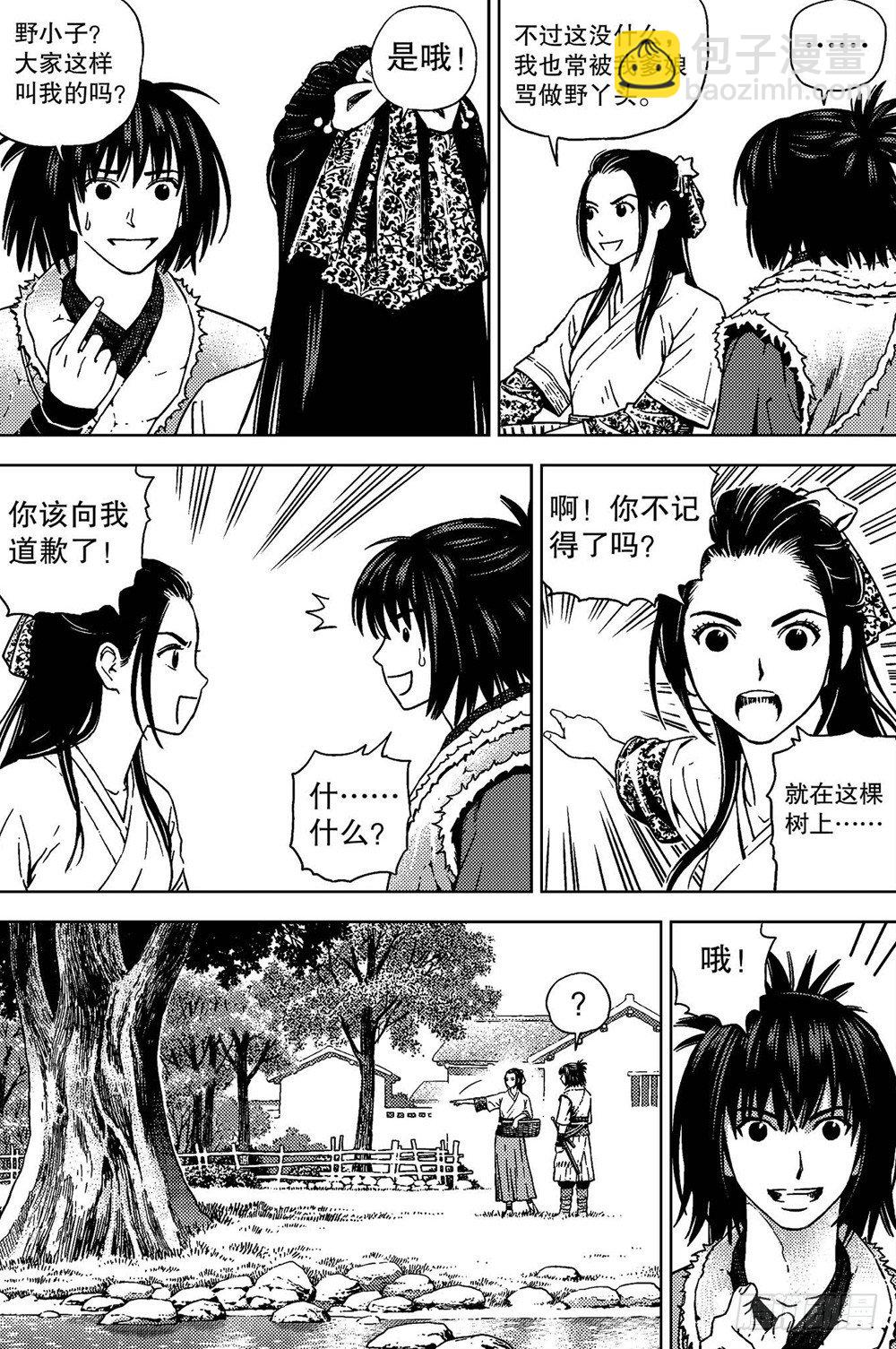 《北原飞雁》第04话 邂逅（上） 第8页