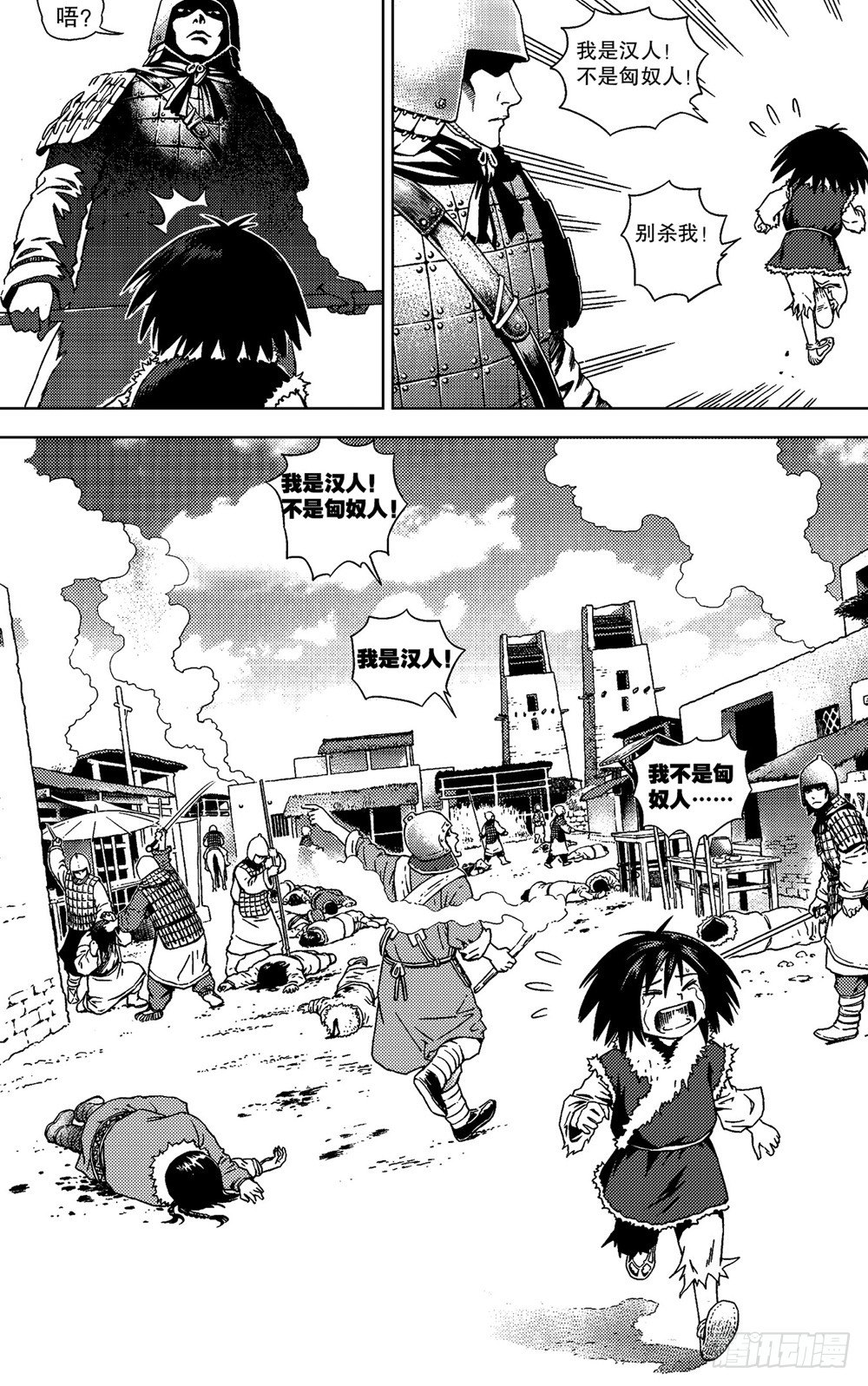 《北原飞雁》第02话 烽烟（下） 第10页