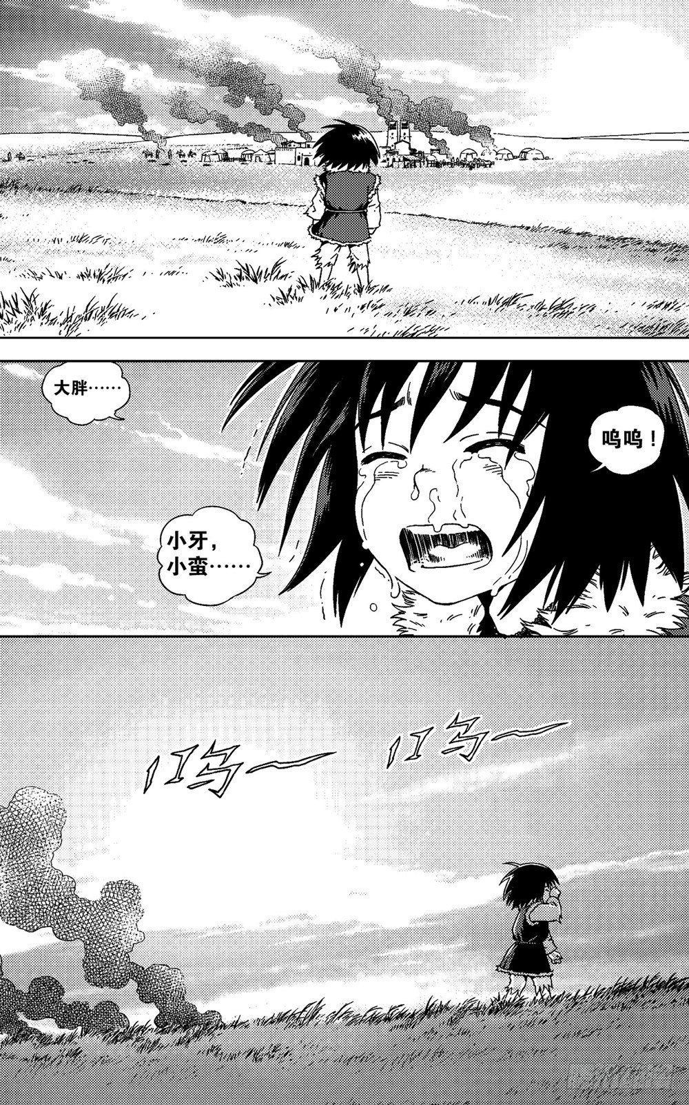 《北原飞雁》第02话 烽烟（下） 第12页