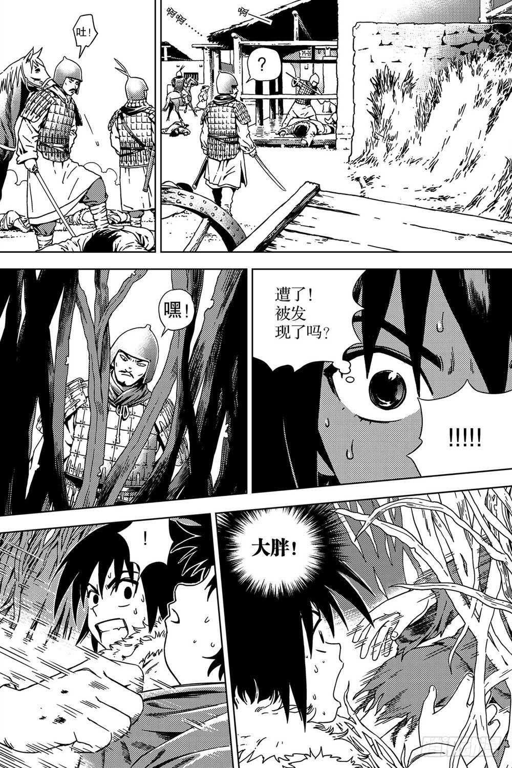 《北原飞雁》第02话 烽烟（下） 第5页