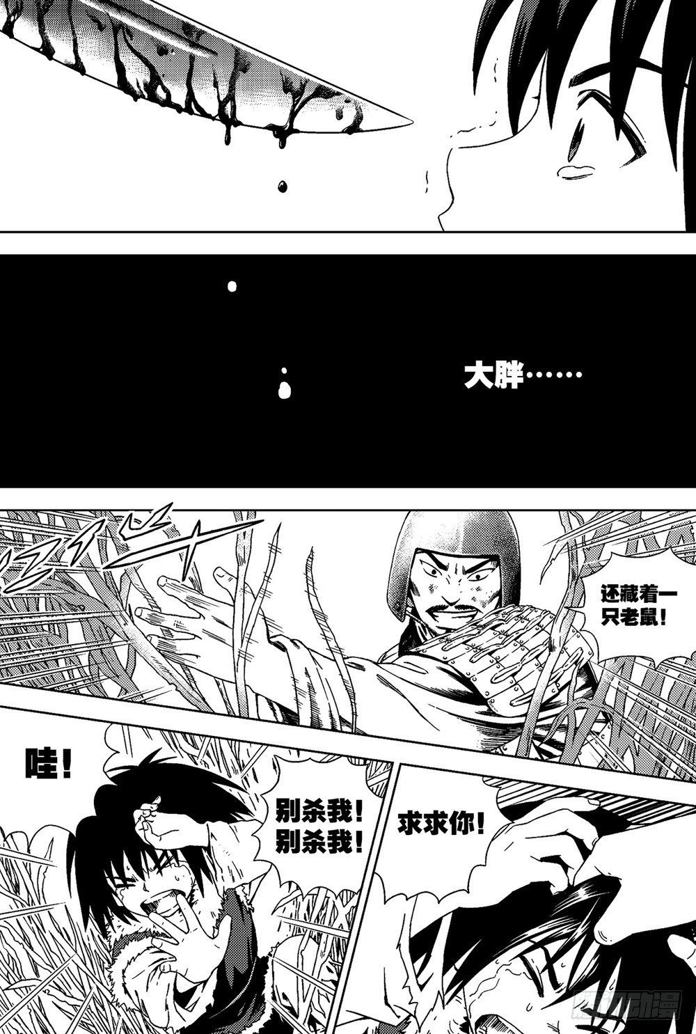 《北原飞雁》第02话 烽烟（下） 第7页