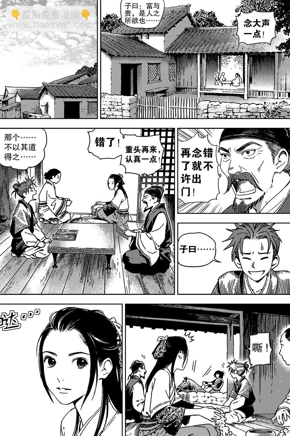 《北原飞雁》第05话 挑战（上） 第2页