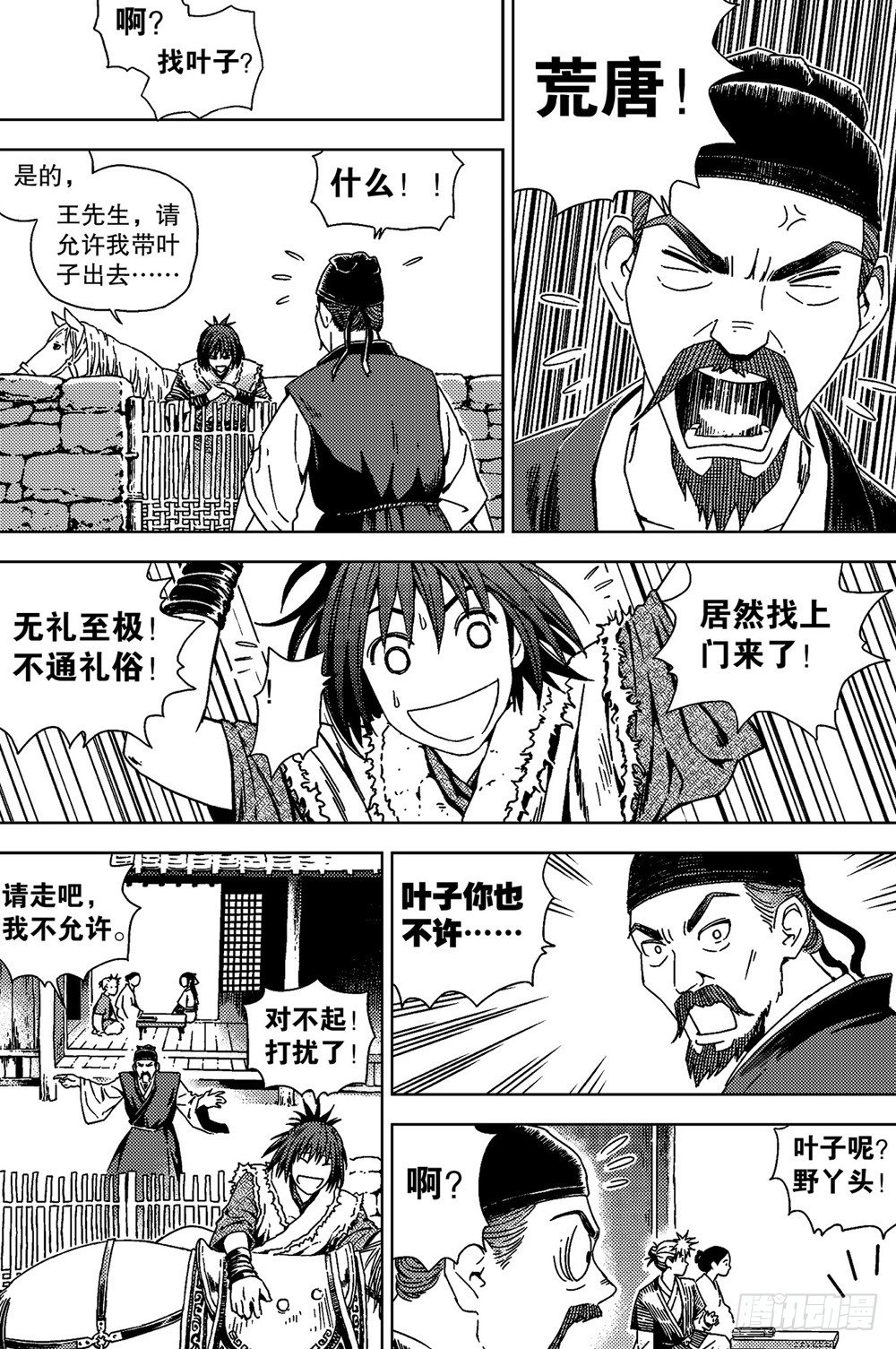 《北原飞雁》第05话 挑战（上） 第4页