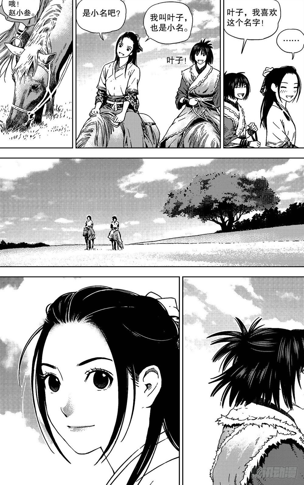 《北原飞雁》第04话 邂逅（下） 第10页