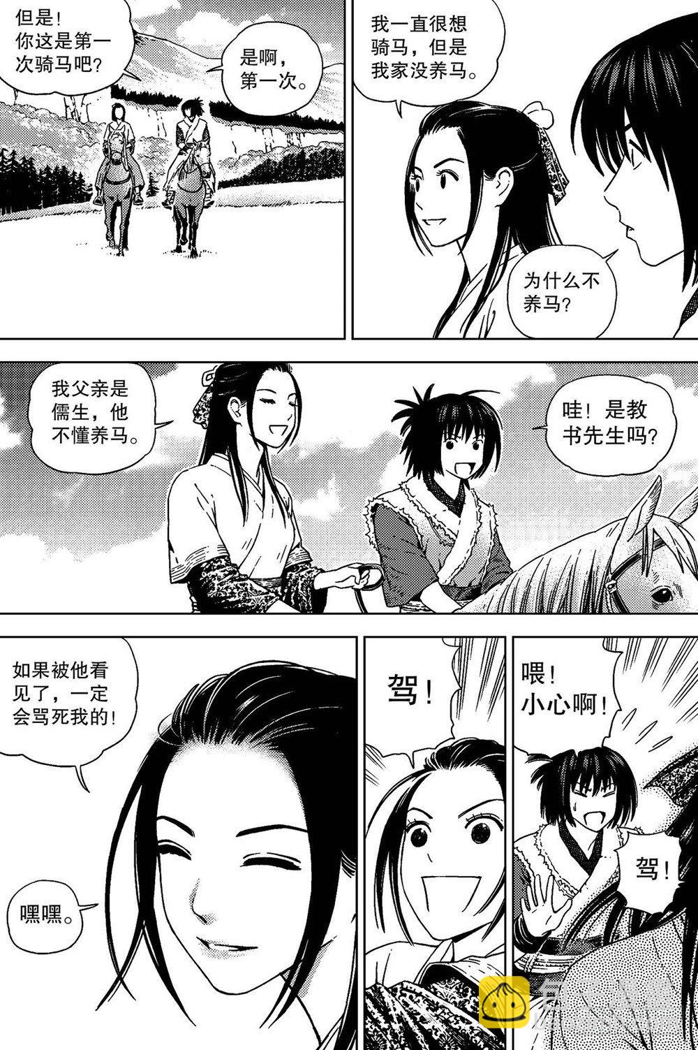 《北原飞雁》第04话 邂逅（下） 第4页