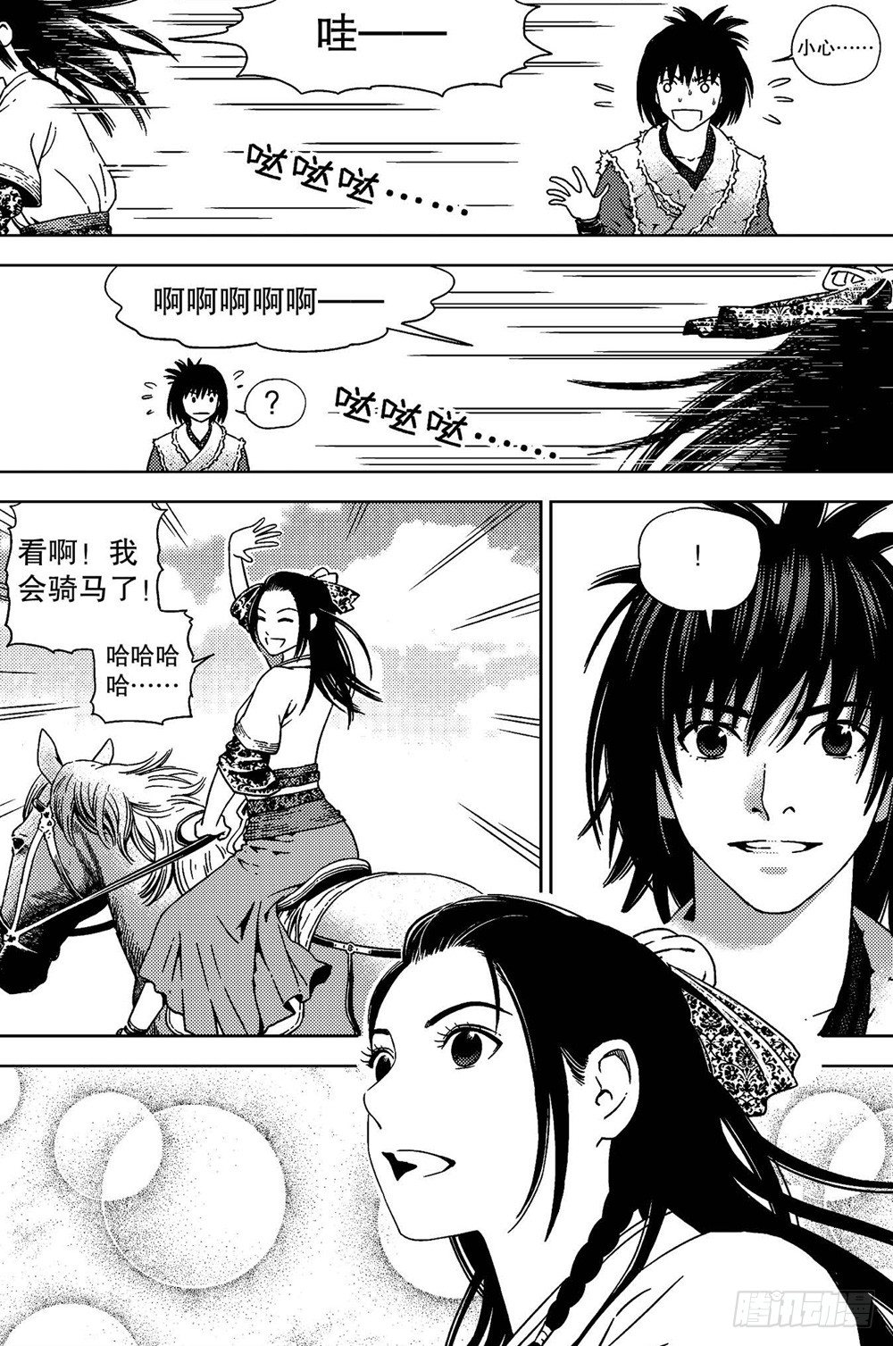 《北原飞雁》第04话 邂逅（下） 第5页
