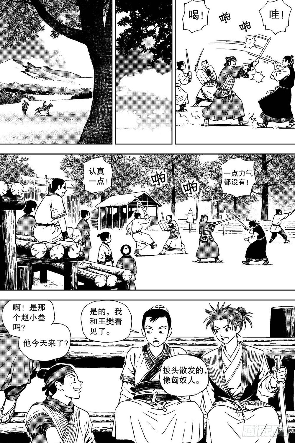 《北原飞雁》第04话 邂逅（下） 第6页
