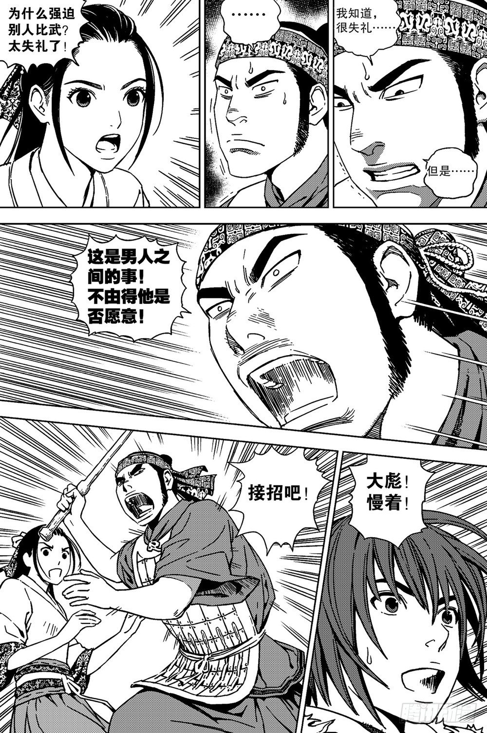 《北原飞雁》第05话 挑战（下） 第4页