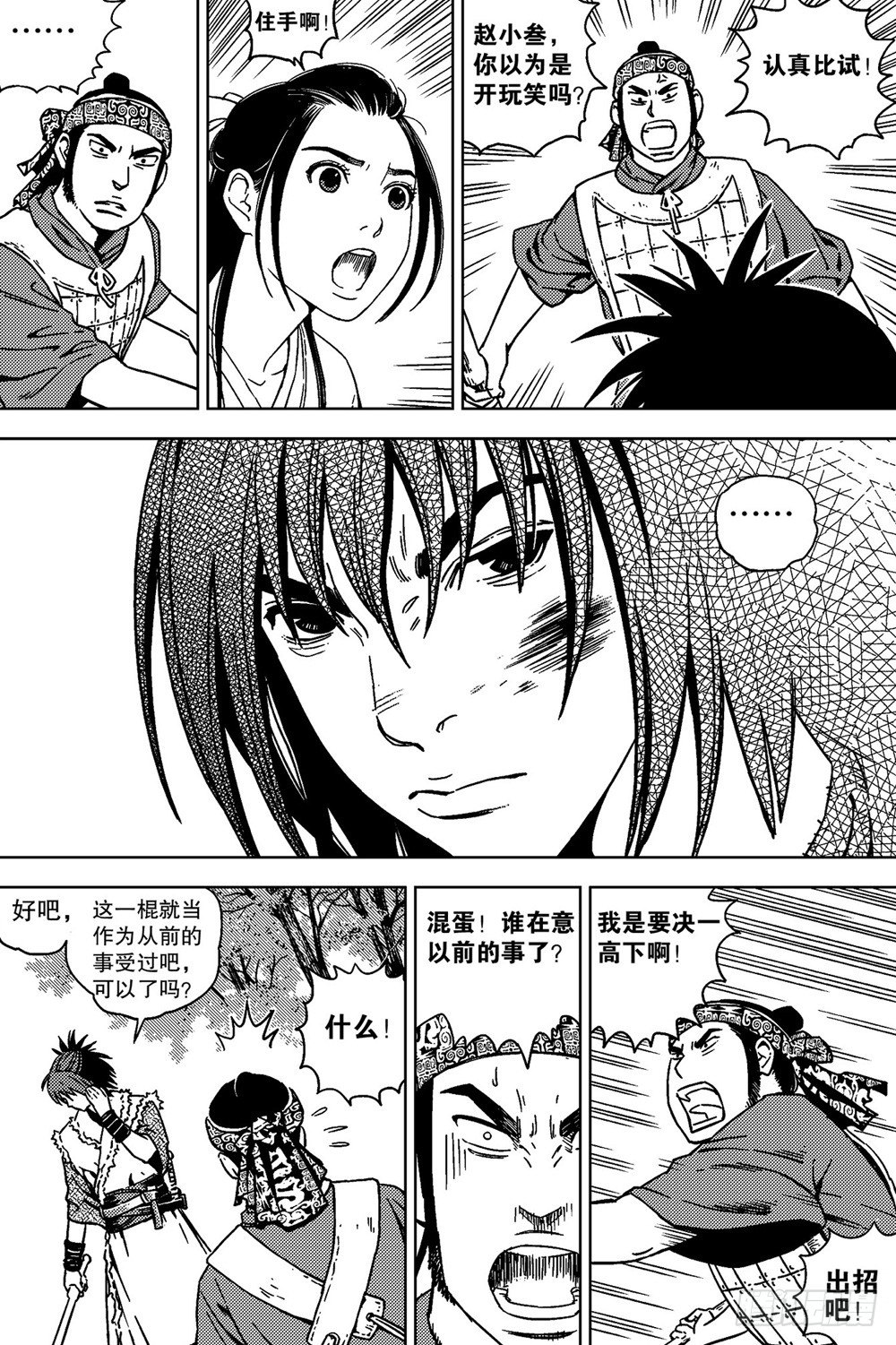 《北原飞雁》第05话 挑战（下） 第6页