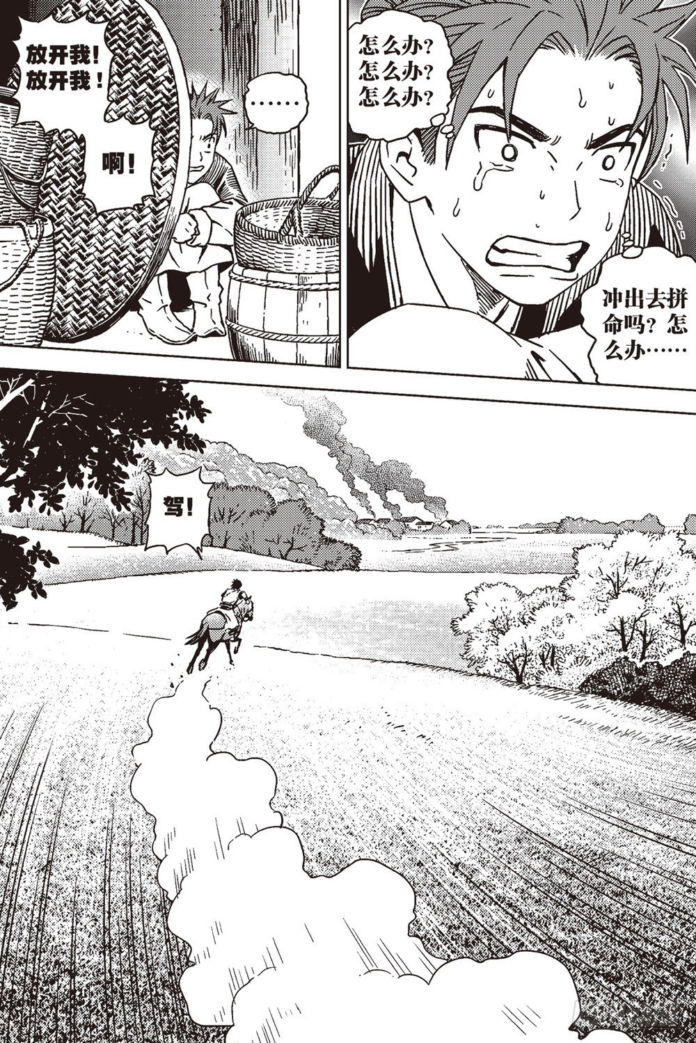 《北原飞雁》第06话 狼吼（下） 第12页