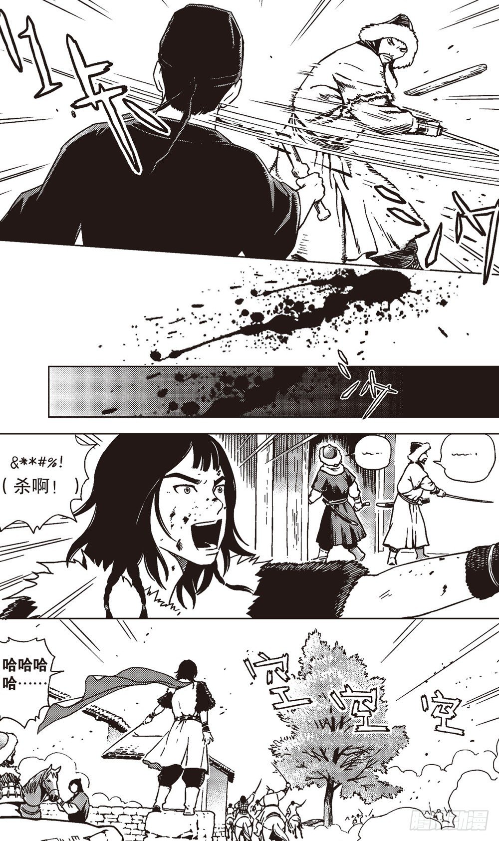 《北原飞雁》第06话 狼吼（下） 第4页