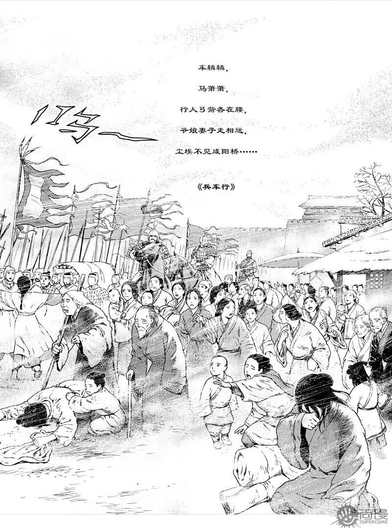《北原飞雁》第16话 第15页
