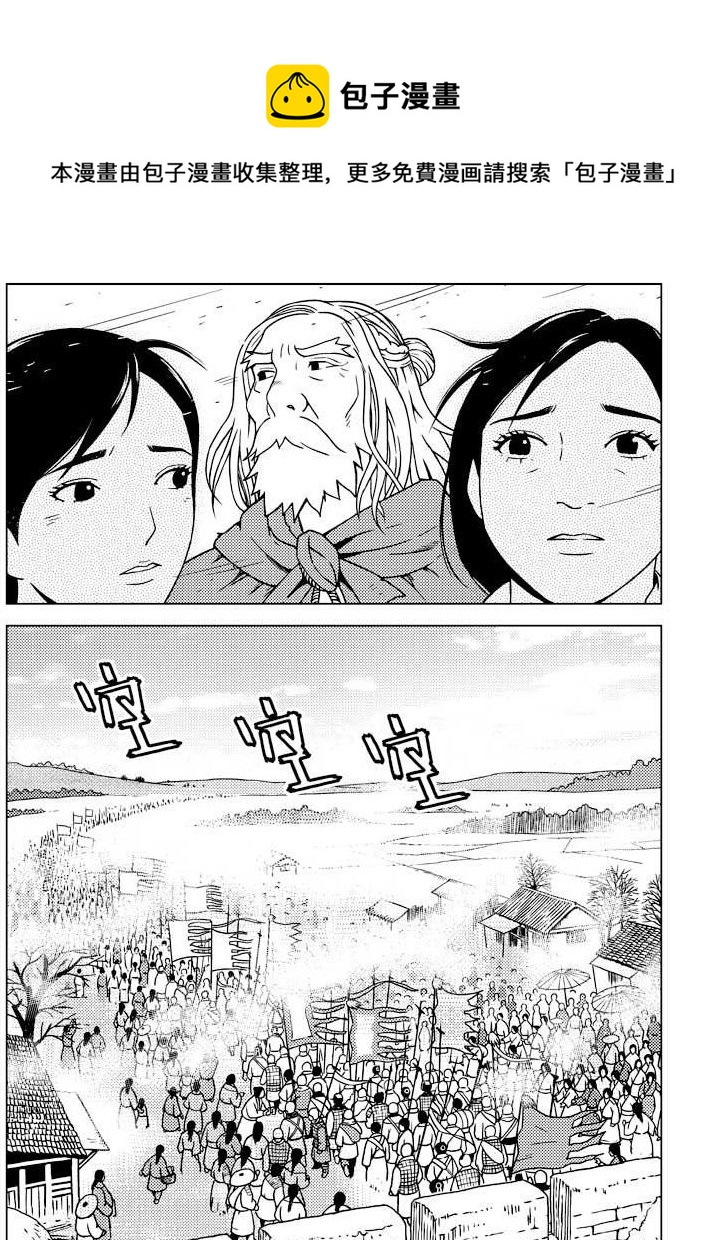 《北原飞雁》第16话 第17页