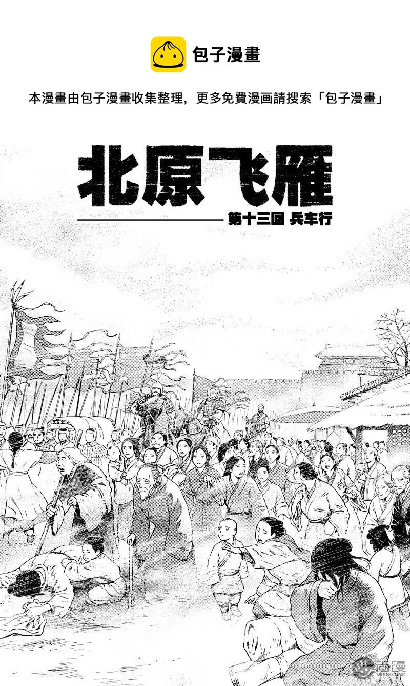 《北原飞雁》第16话 第1页
