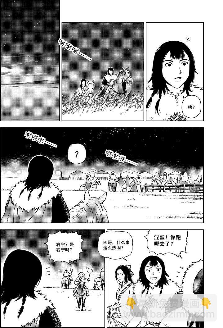 《北原飞雁》第16话 第22页