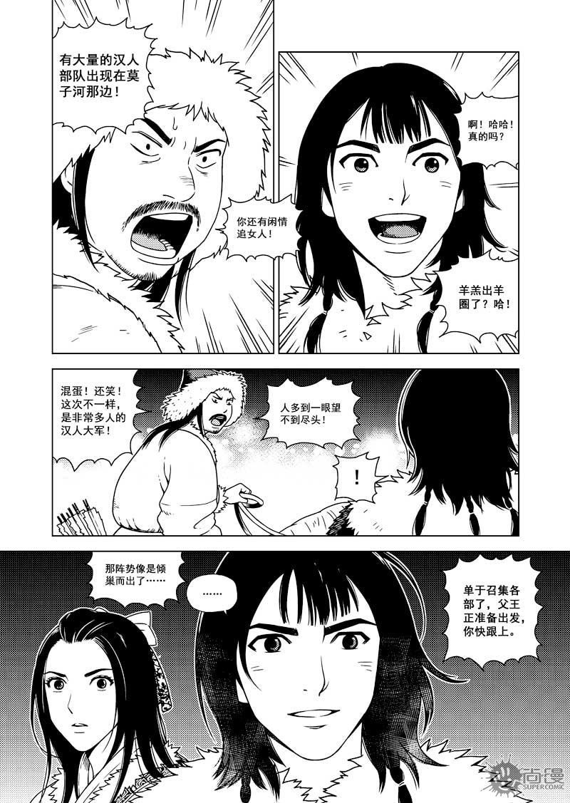 《北原飞雁》第16话 第23页
