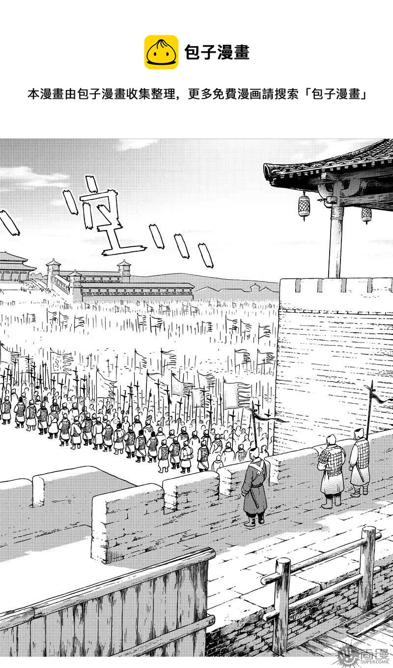 《北原飞雁》第16话 第5页