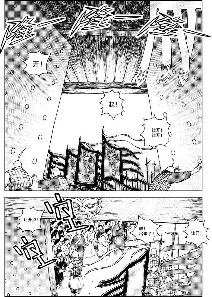 《北原飞雁》第16话 第8页