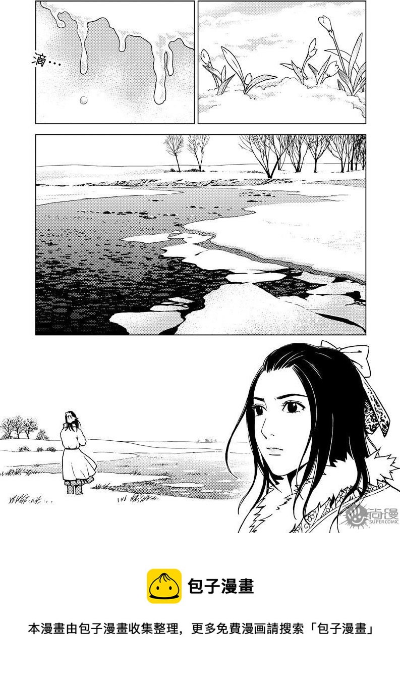 《北原飞雁》第15话 第21页