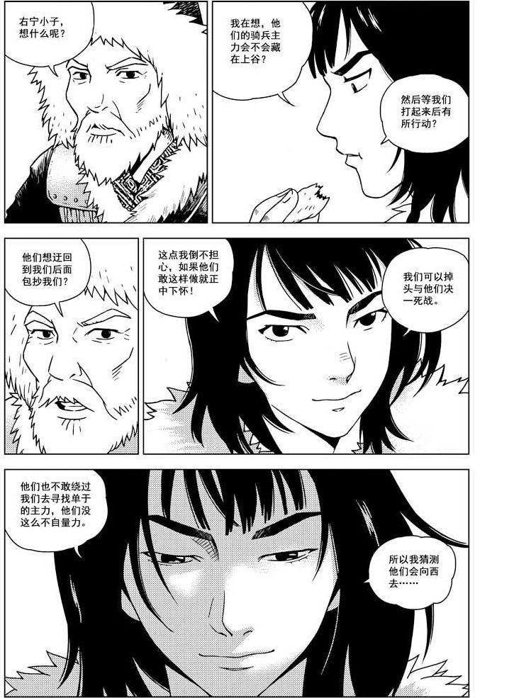 《北原飞雁》第17话 第11页
