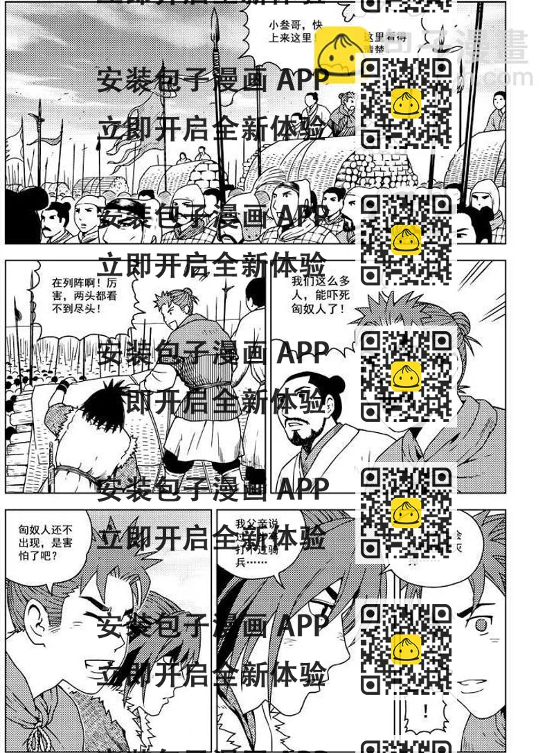 《北原飞雁》第18话 第2页