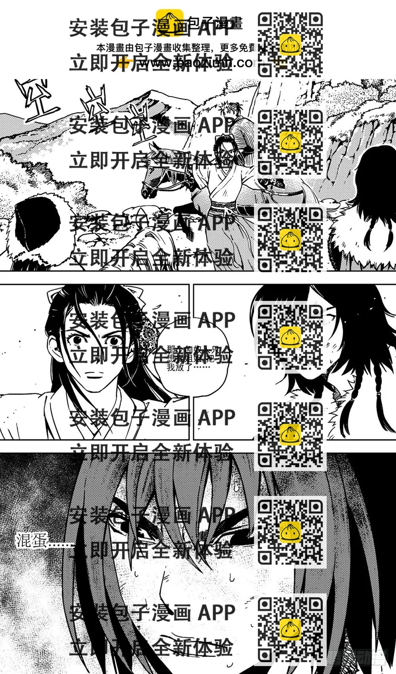 《北原飞雁》第09话 英雄（下） 第2页