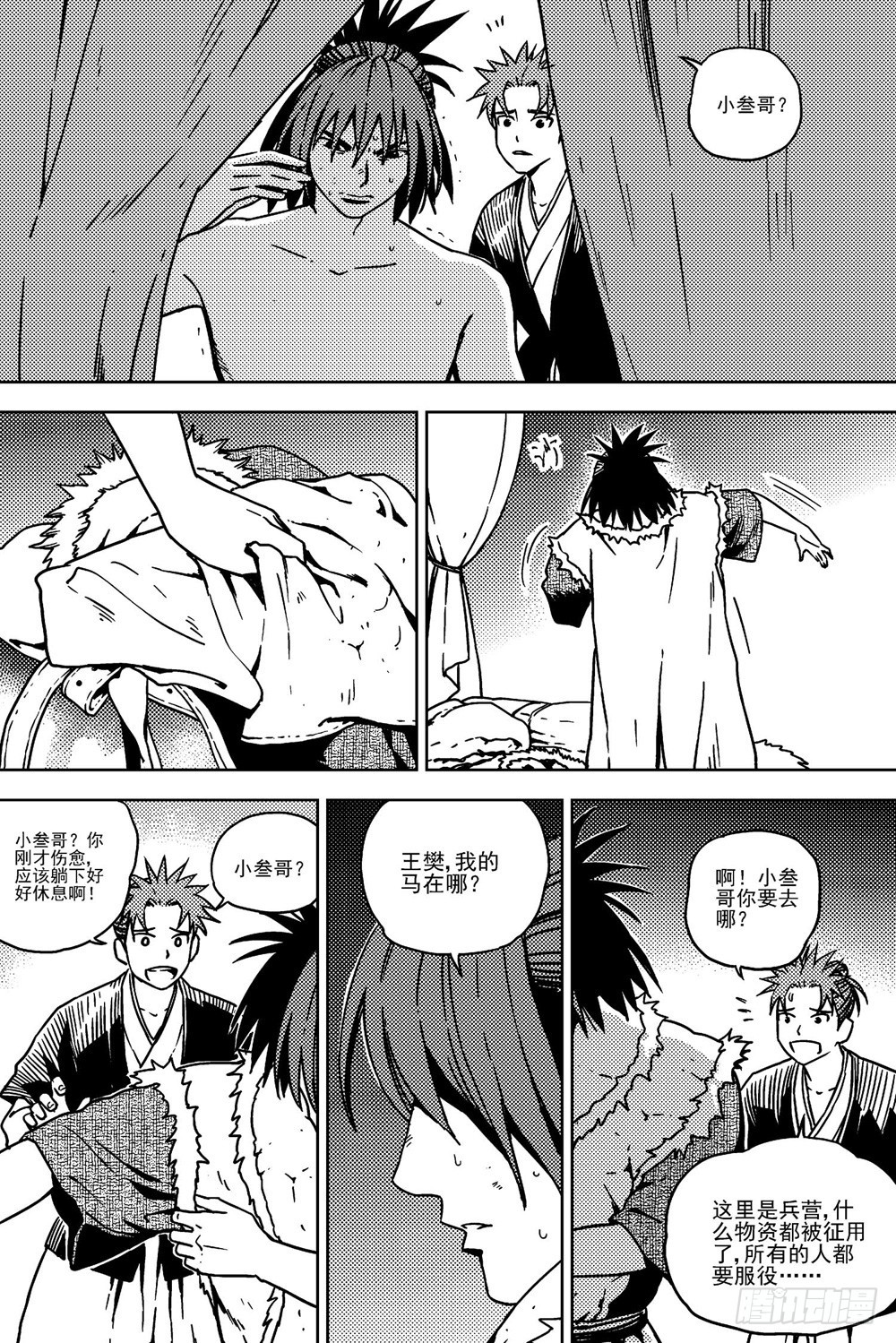 《北原飞雁》第09话 英雄（下） 第3页
