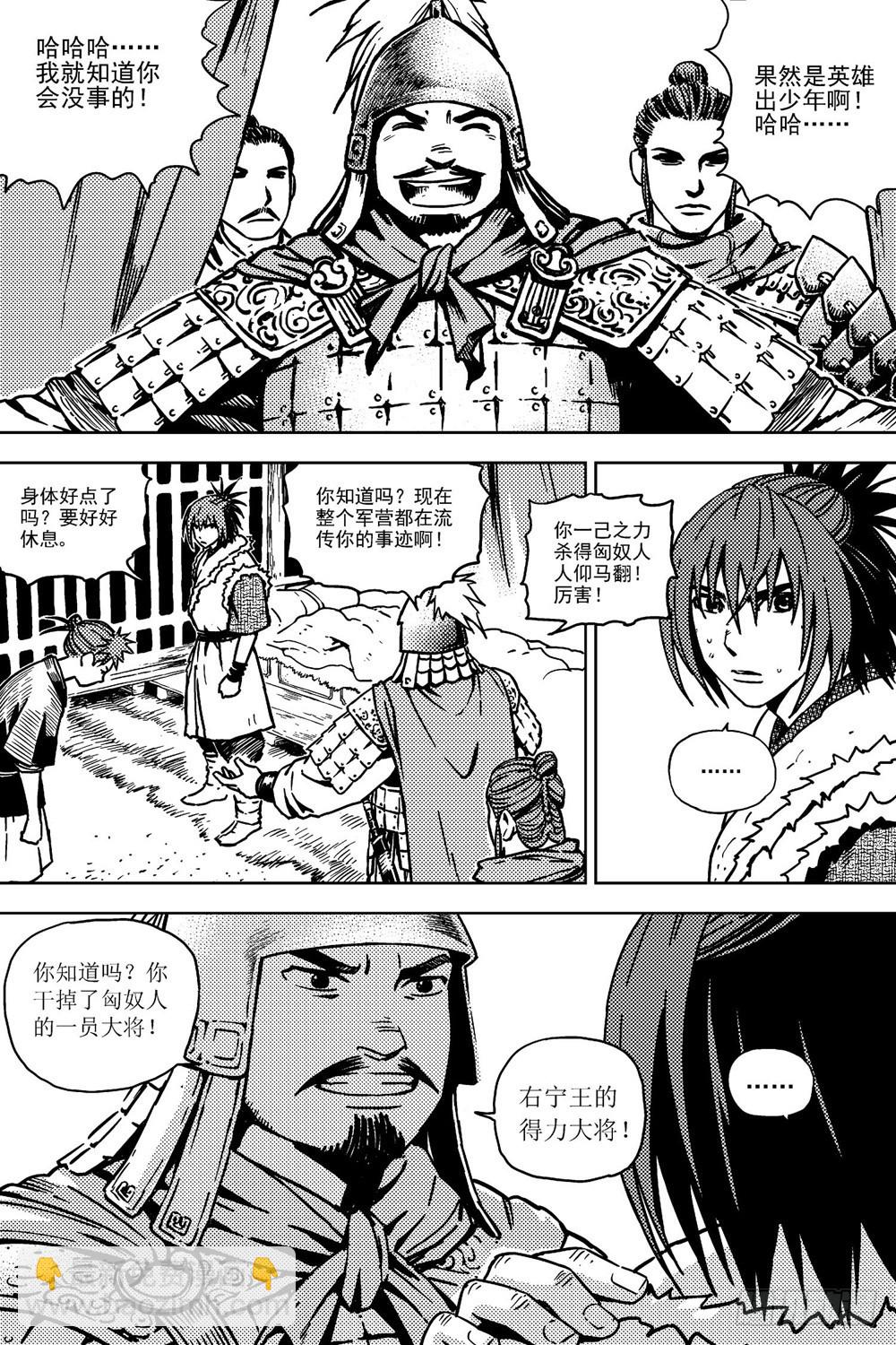 《北原飞雁》第09话 英雄（下） 第5页