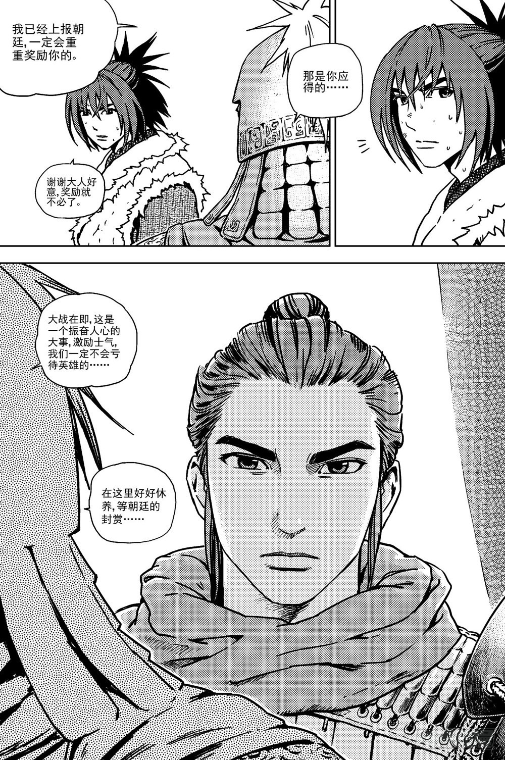 《北原飞雁》第09话 英雄（下） 第6页