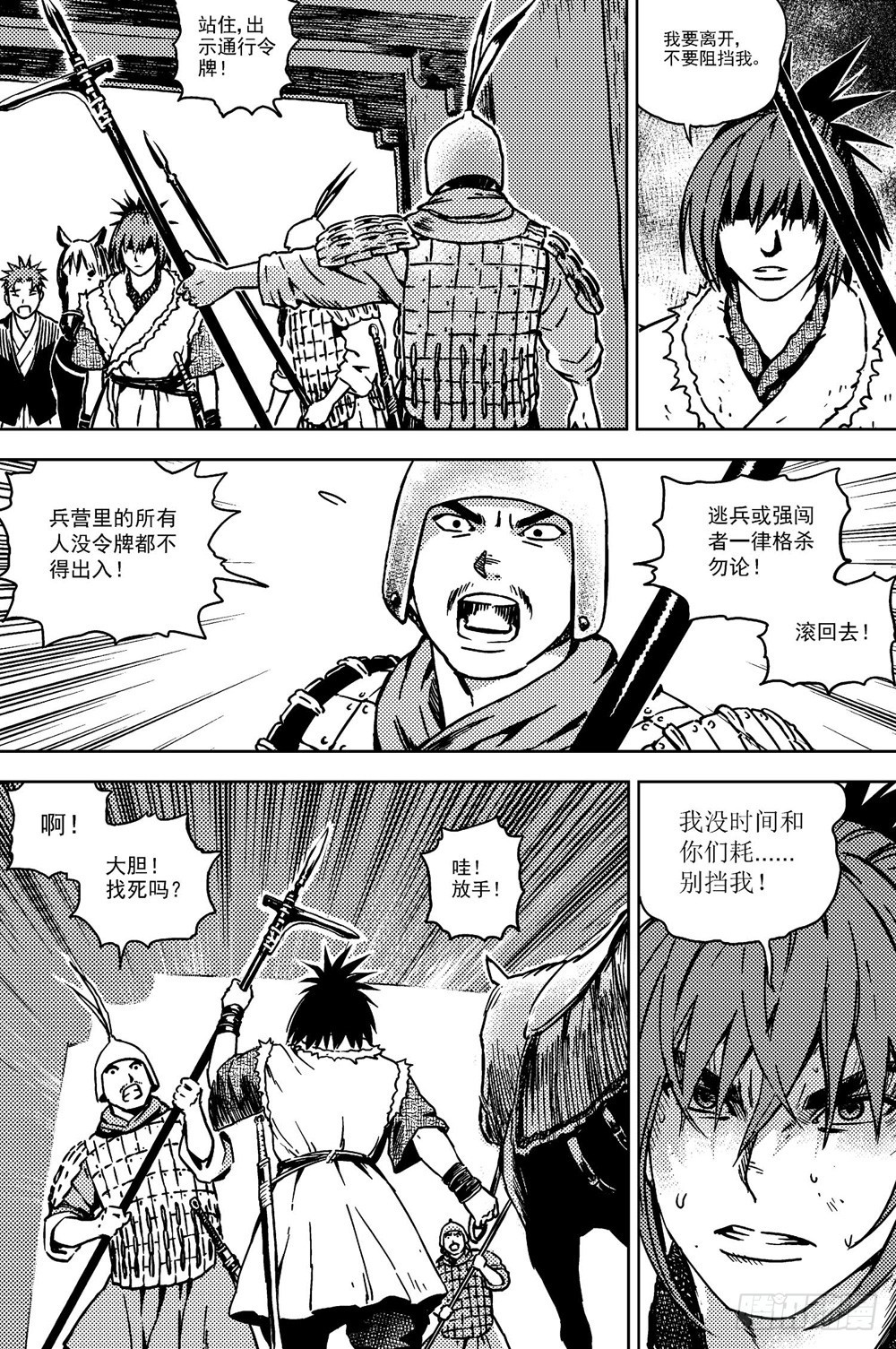 《北原飞雁》第09话 英雄（下） 第9页