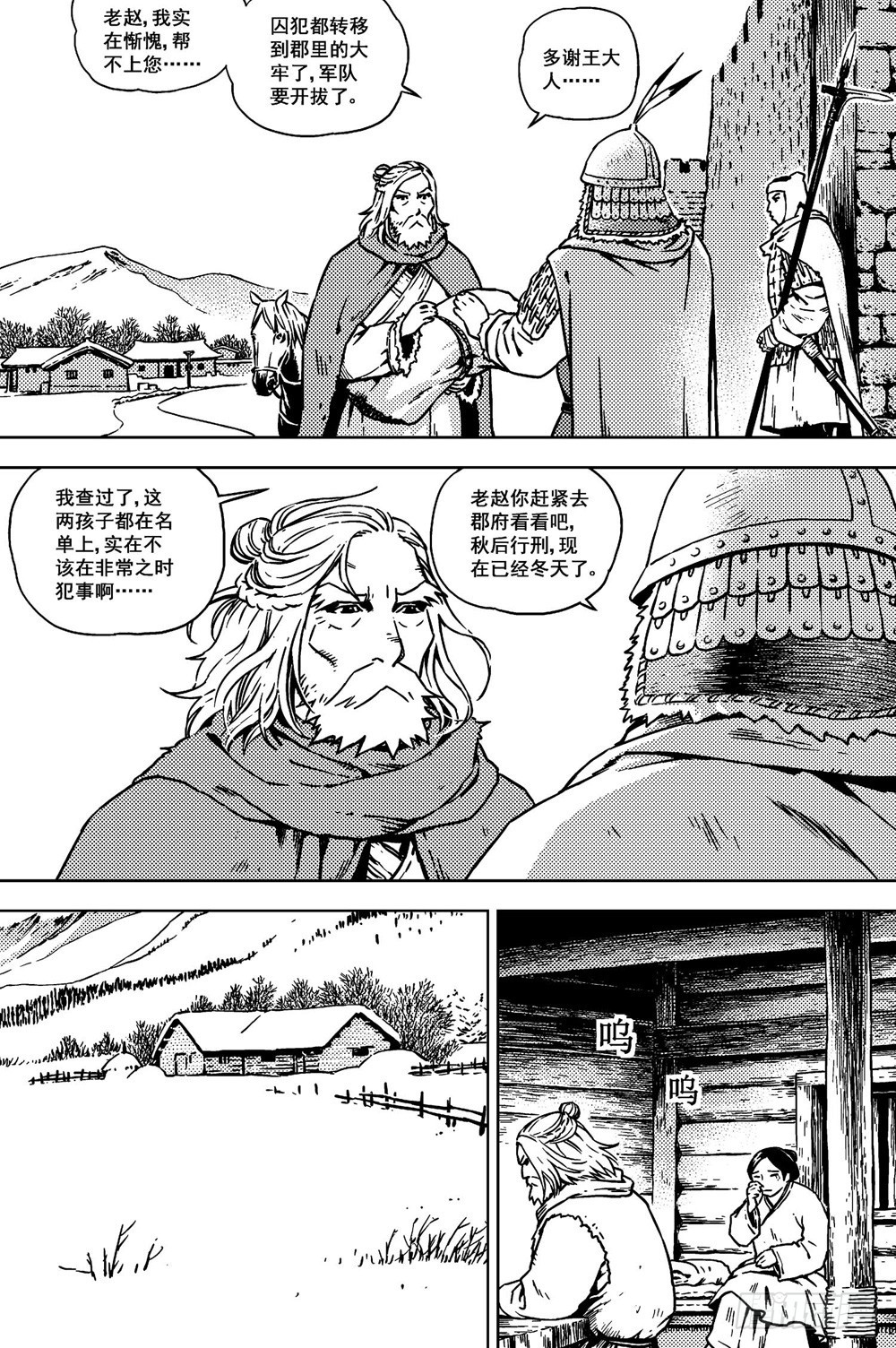 《北原飞雁》第11话 雪国（上） 第3页