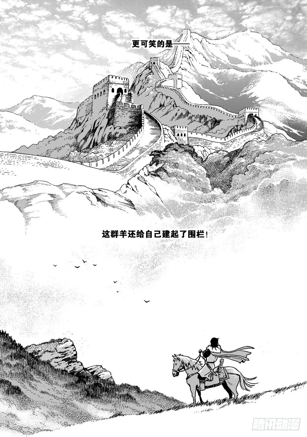 《北原飞雁》第11话 雪国（下） 第10页
