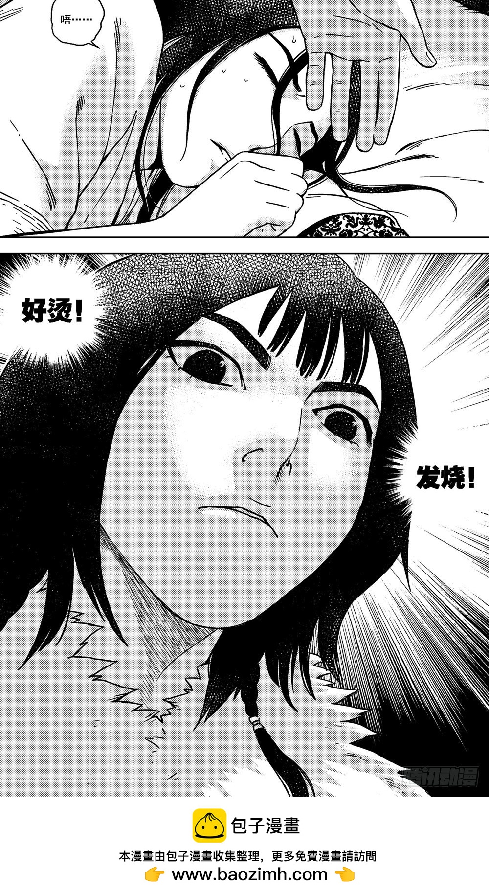 《北原飞雁》第11话 雪国（下） 第12页
