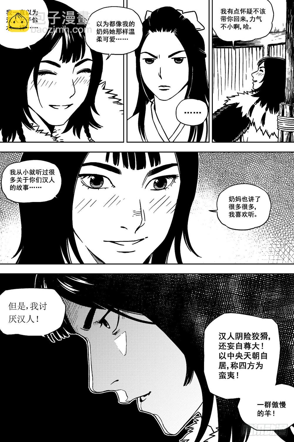 《北原飞雁》第11话 雪国（下） 第9页
