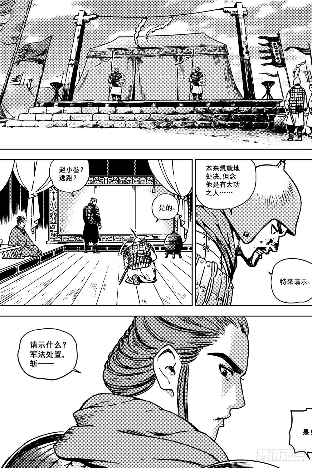 《北原飞雁》第10话 死囚（下） 第1页