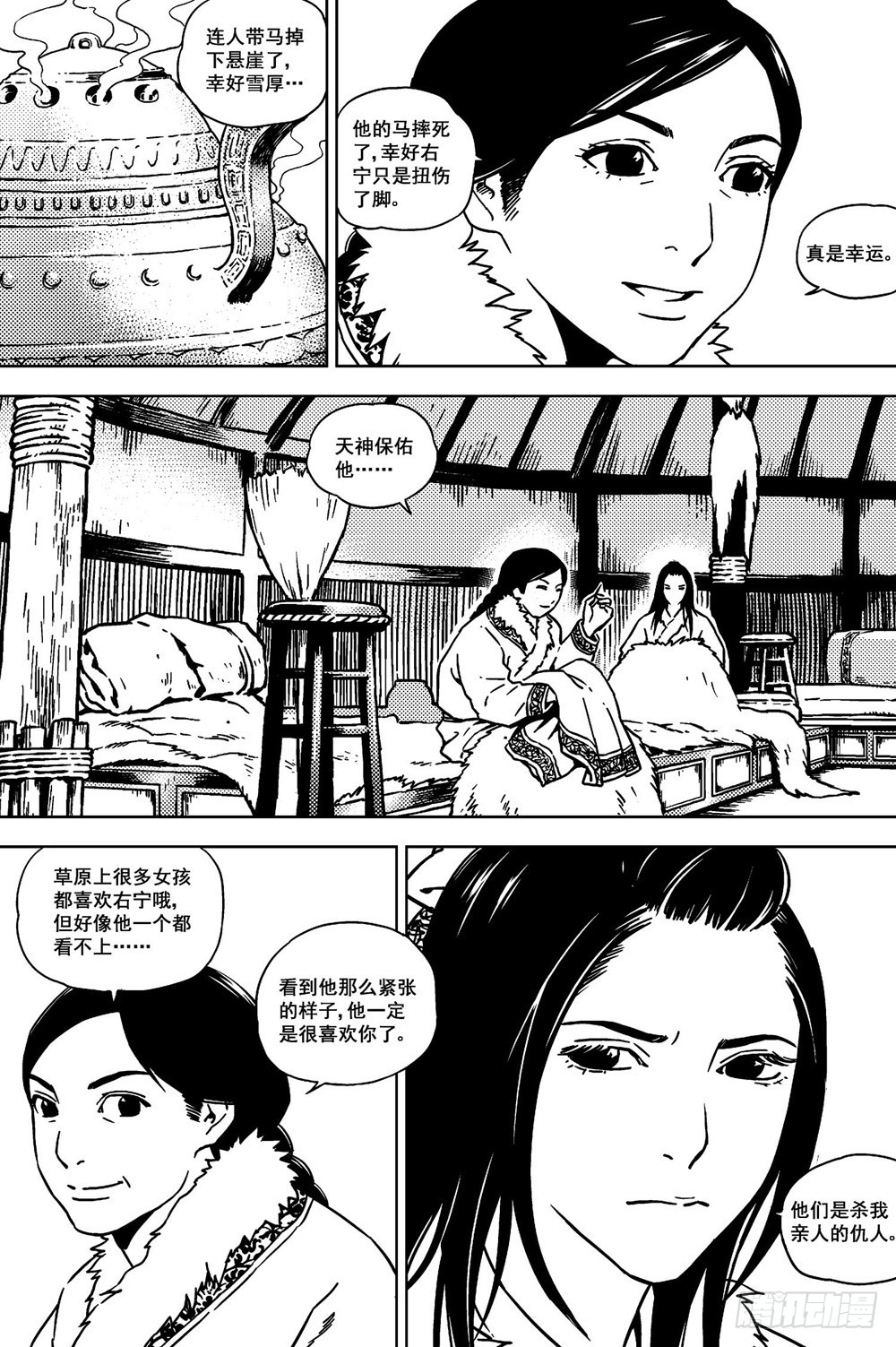 《北原飞雁》第12话 异乡（下） 第3页