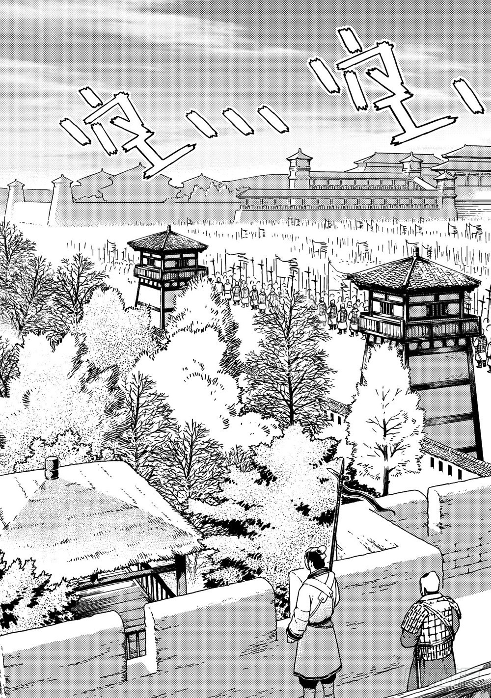 《北原飞雁》第13话 兵车行（上） 第4页