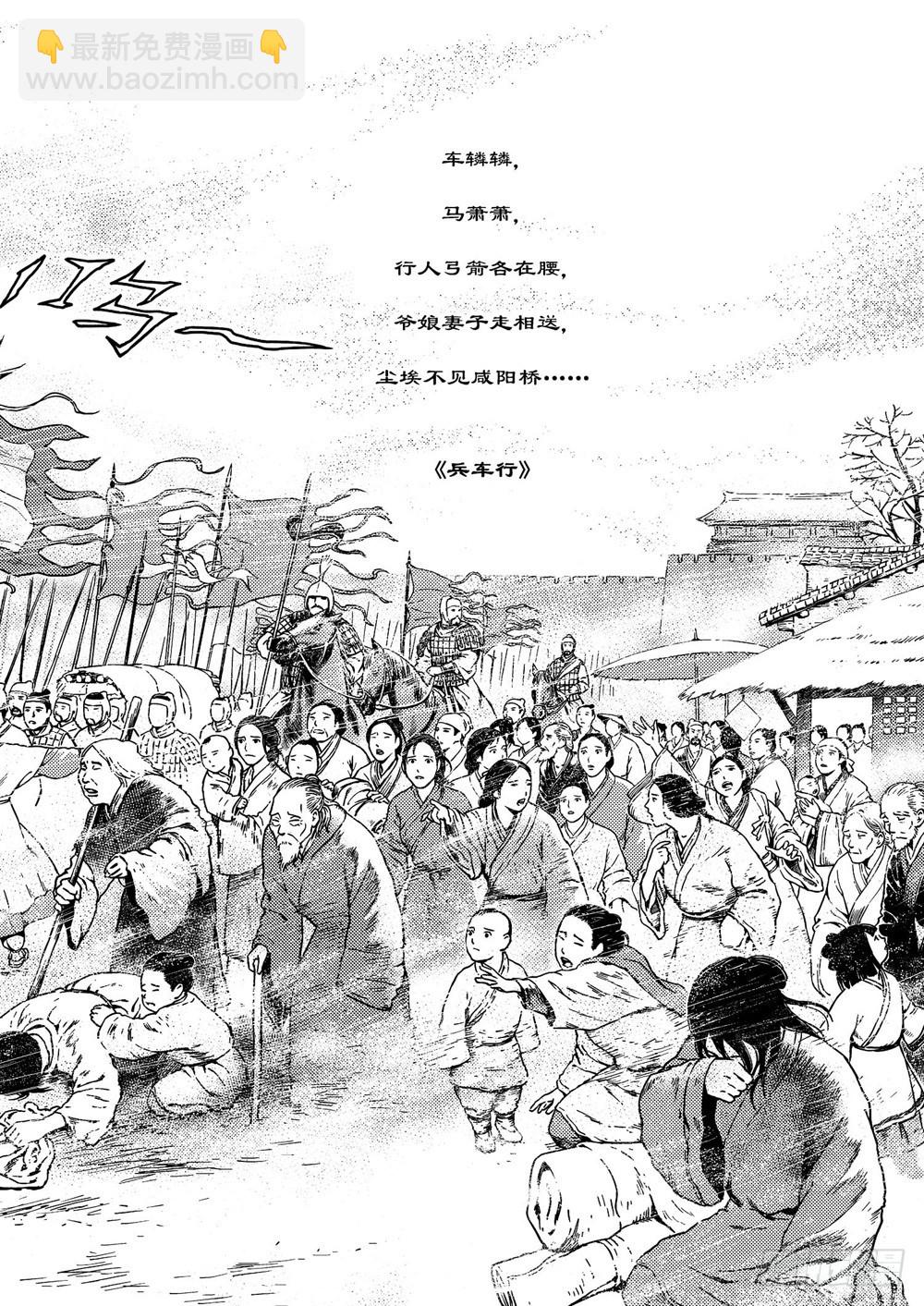 《北原飞雁》第13话 兵车行（下） 第3页