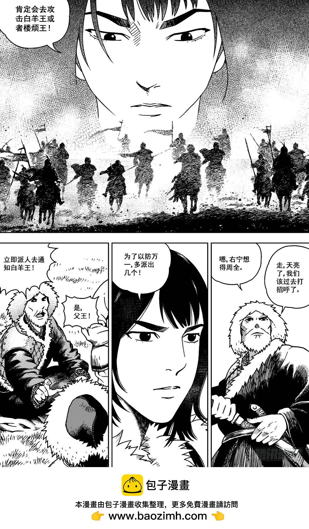 《北原飞雁》第14话 兵锋（上） 第12页