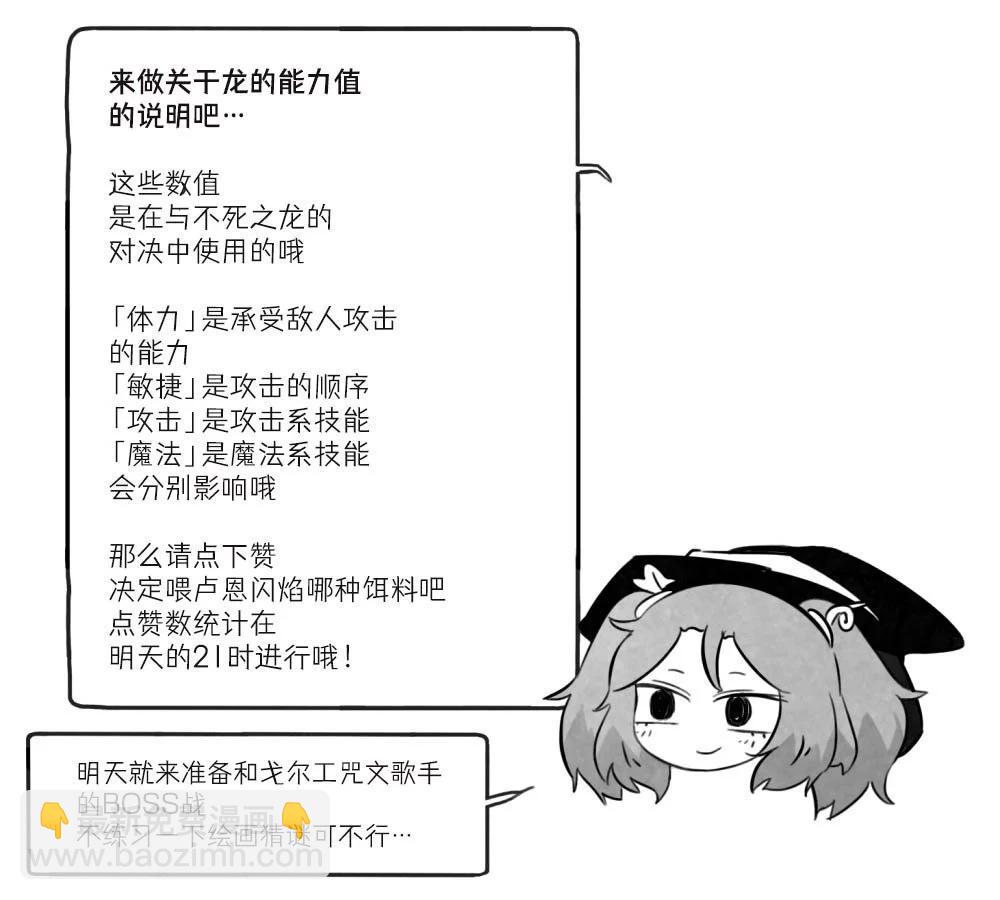 《模造2022年龙之万圣节特辑》第07话 第5页