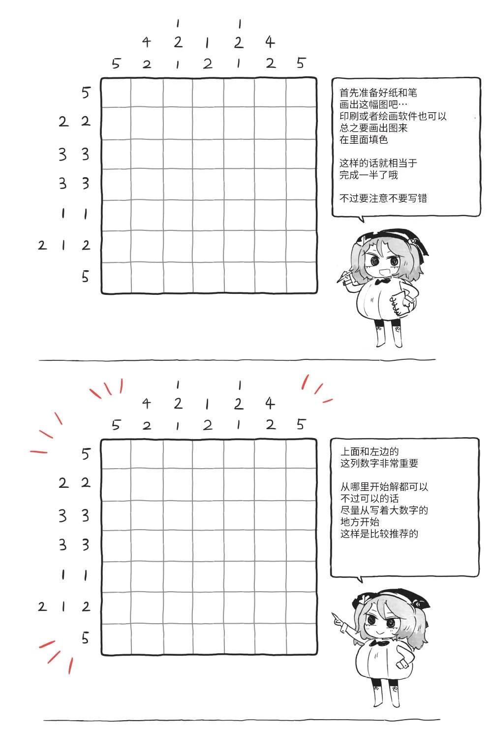 《模造2022年龙之万圣节特辑》第08话 第3页