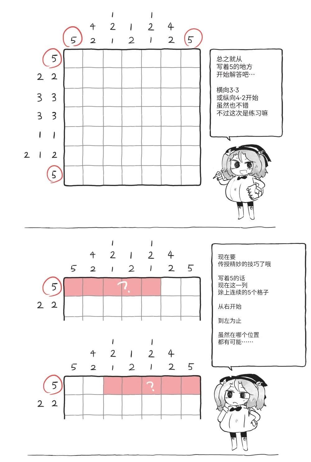 《模造2022年龙之万圣节特辑》第08话 第4页
