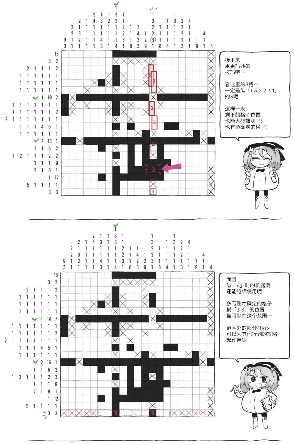 《模造2022年龙之万圣节特辑》第31话 第8页