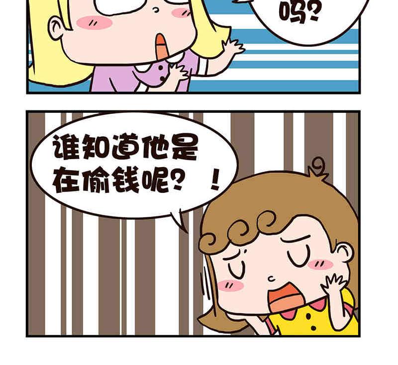 《我恋爱了！》我恋爱了！ 第1集 第10页