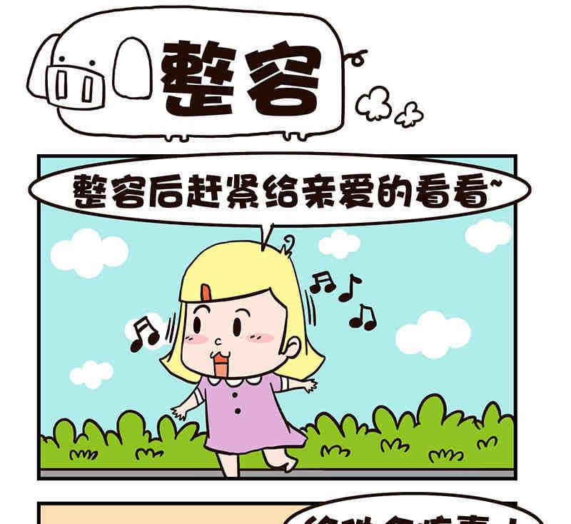 《我恋爱了！》我恋爱了！ 第1集 第11页