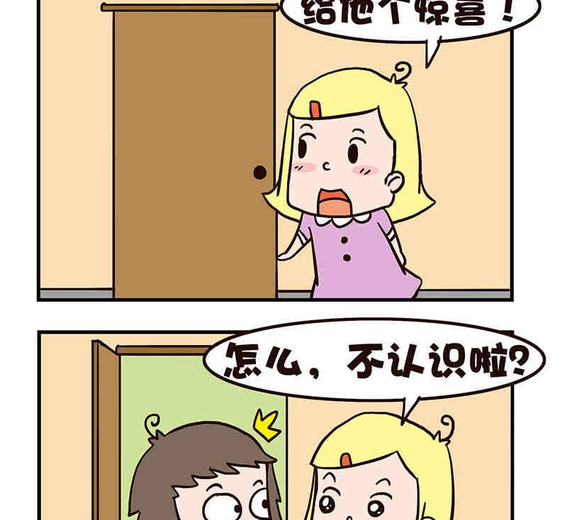 《我恋爱了！》我恋爱了！ 第1集 第12页