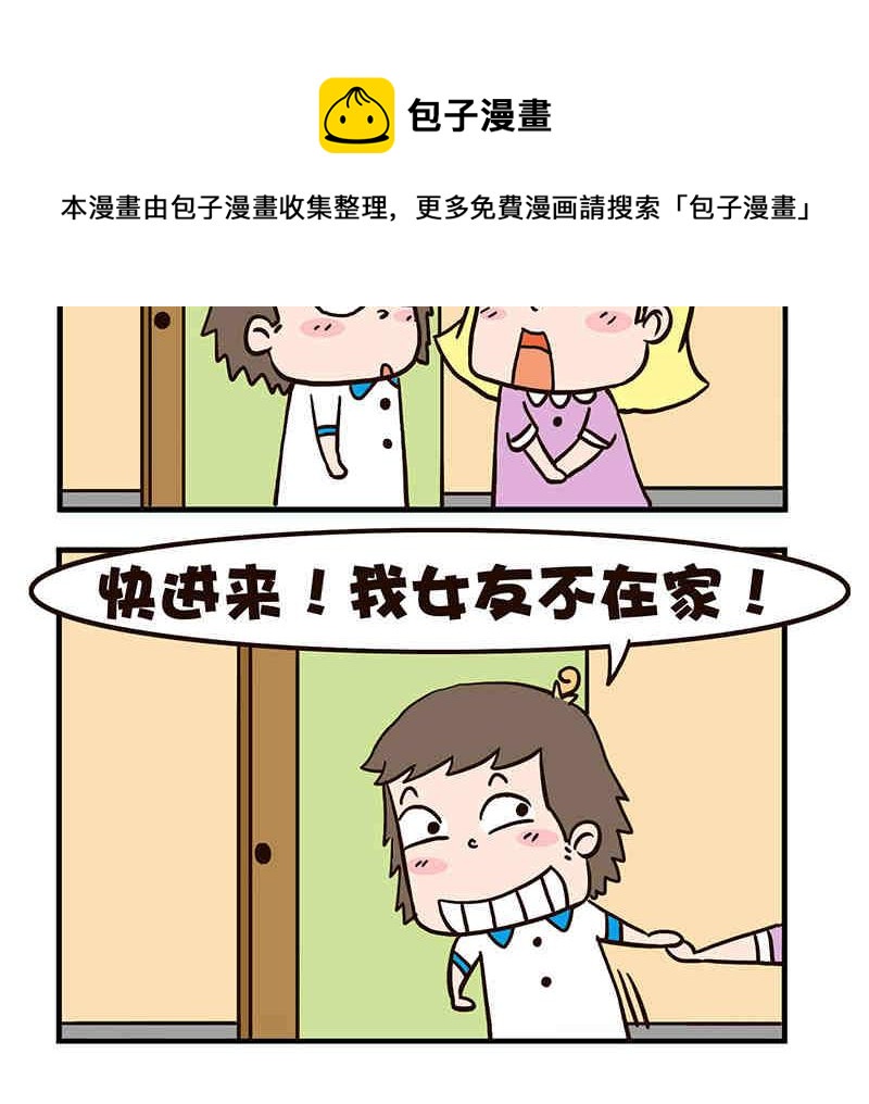 《我恋爱了！》我恋爱了！ 第1集 第13页