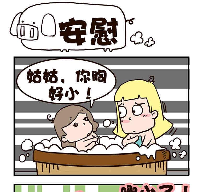 《我恋爱了！》我恋爱了！ 第1集 第14页