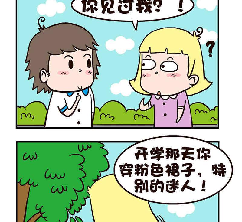 《我恋爱了！》我恋爱了！ 第1集 第18页
